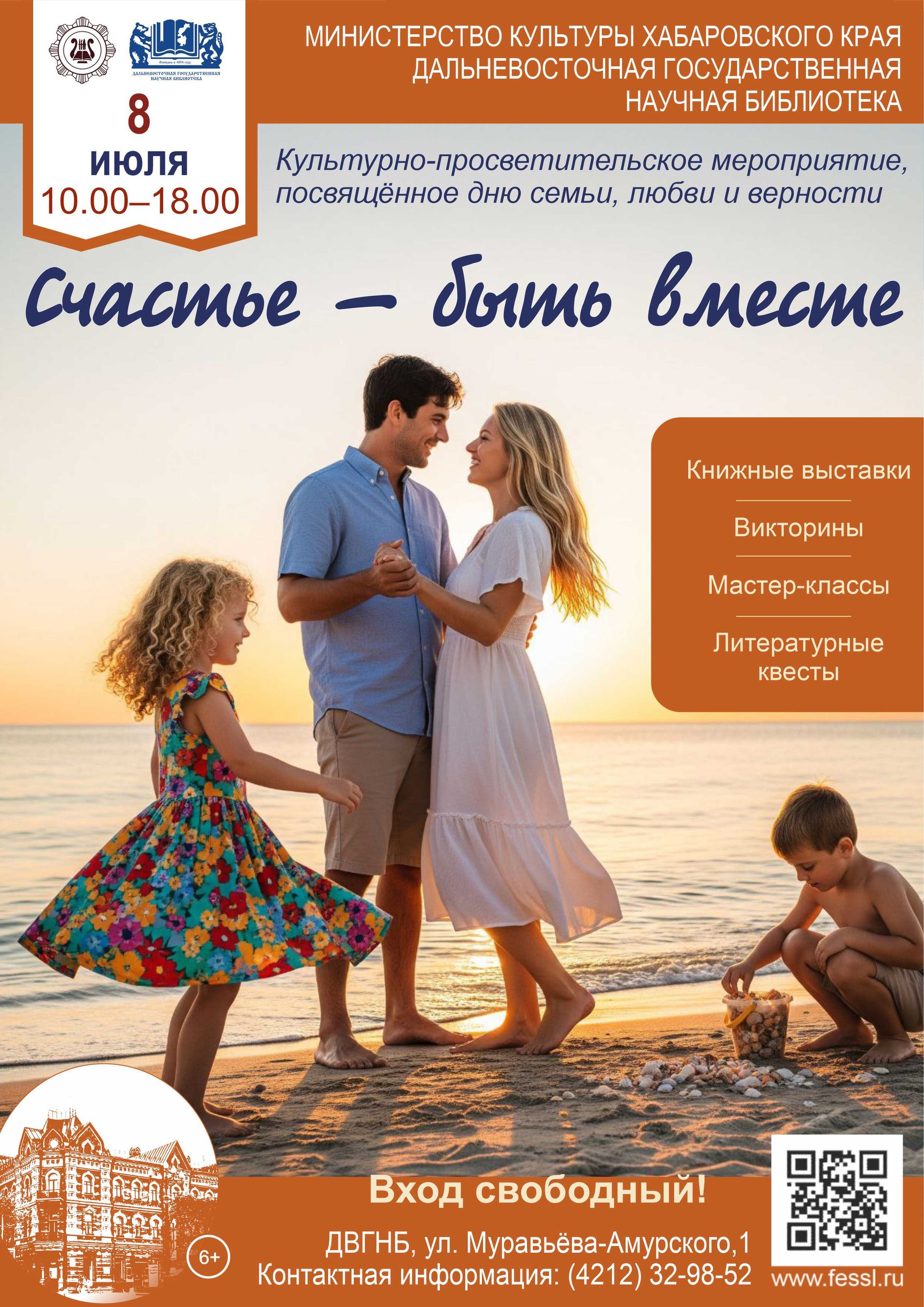 Культурно-просветительская программа «Счастье – быть вместе»
